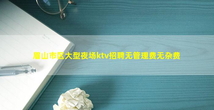 哈尔滨夜总会招聘